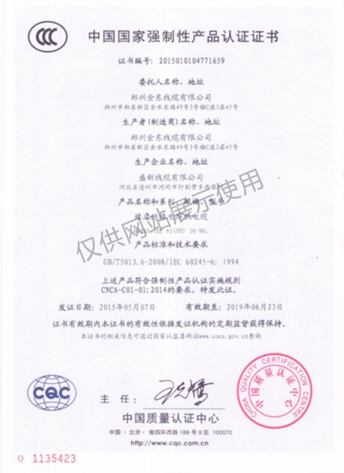 企业CCC认证证书